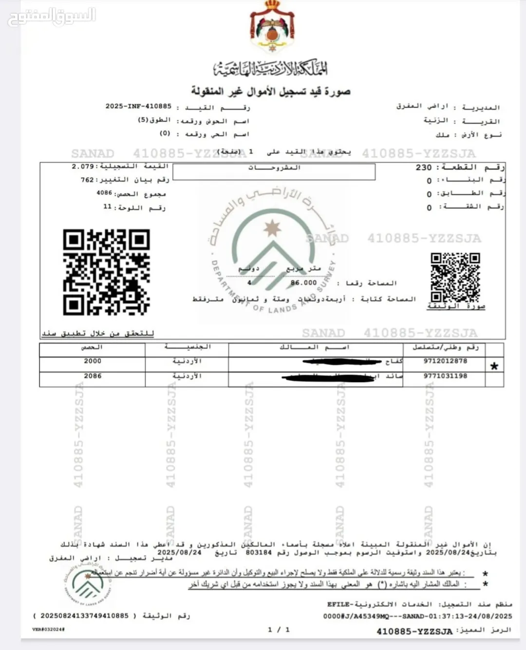 ارض للبيع 2 دونم في المفرق (كوشان مشترك) على شارع وسط قرية الزنية واصل كهربا ومي في مكان عمران