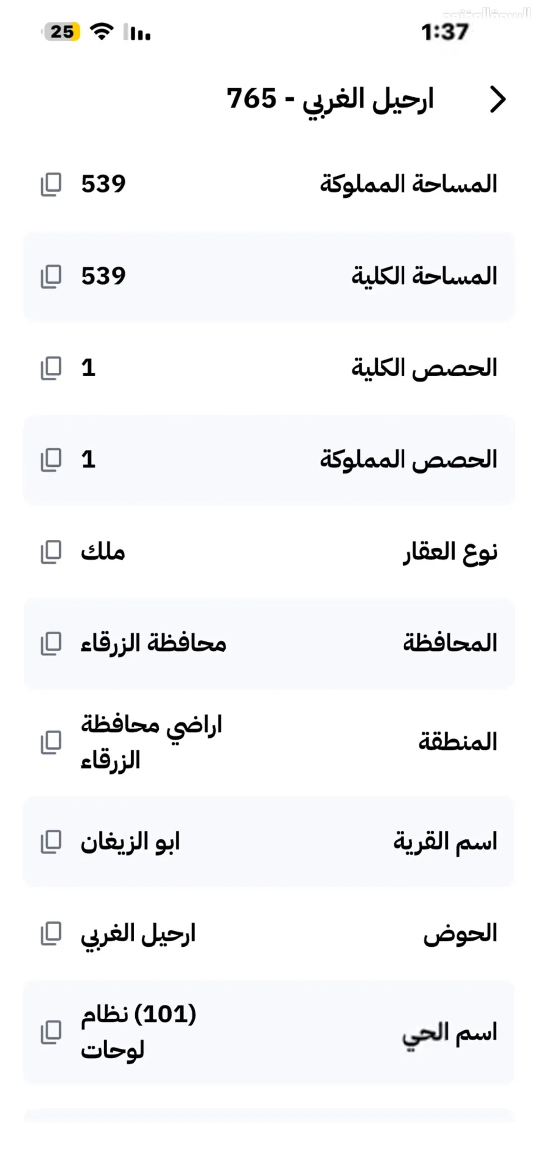 قطعتين ارض مجاورات في ابو الزيغن الرحيل الغربي