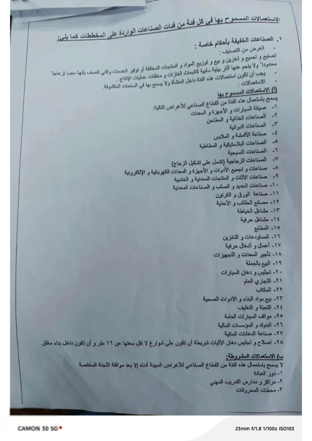 أرض تجارية وصناعية للبيع في سحاب – امتداد شارع الستين