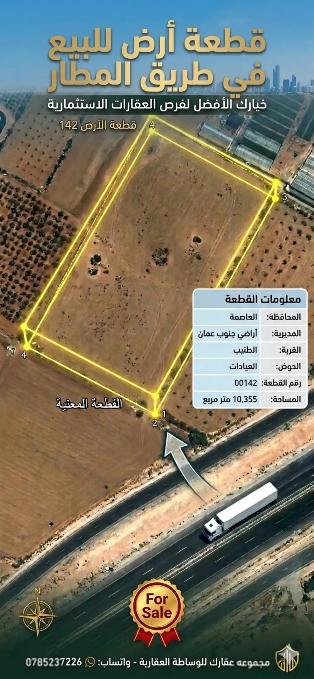 قطعة أرض استثمارية في طريق المطار