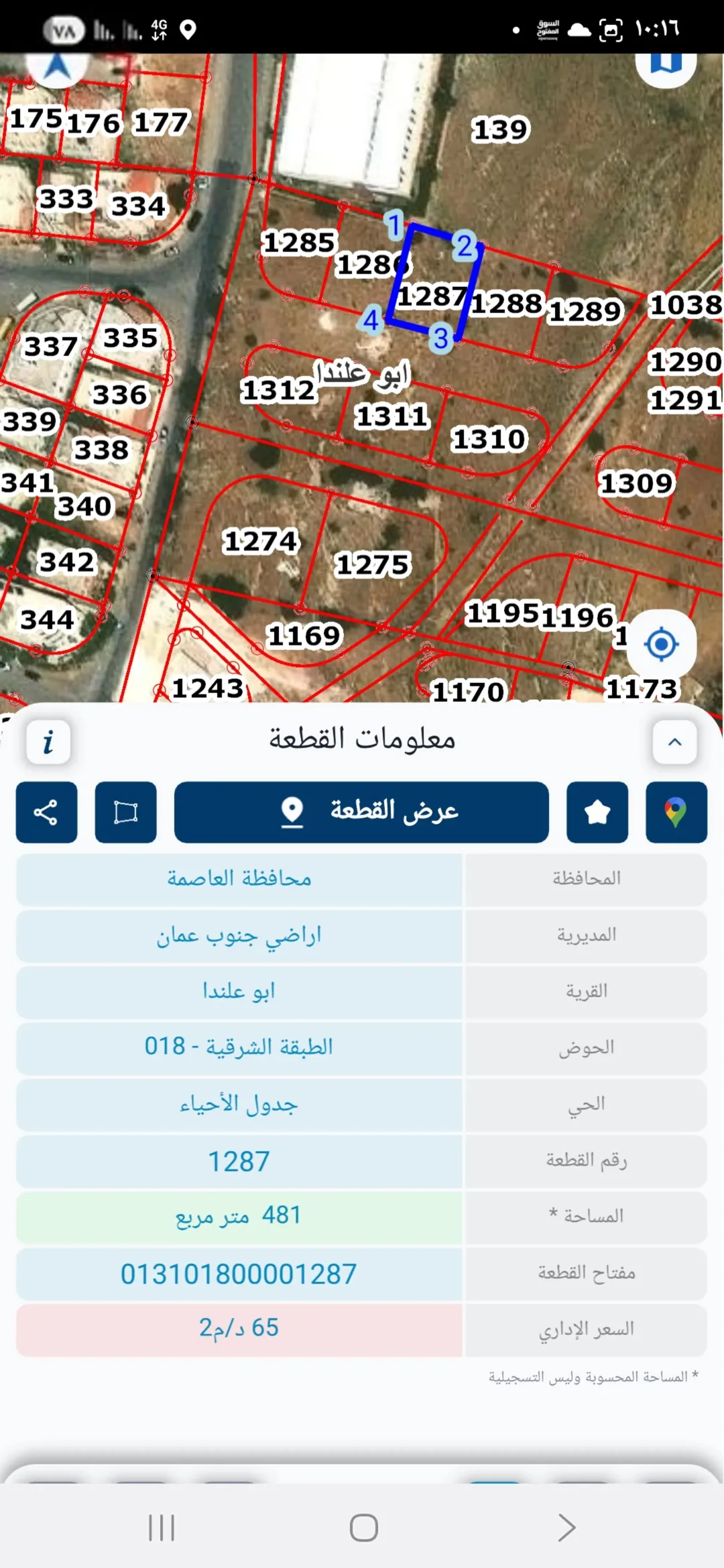 أرض سكنية استثنائية في موقع مميز بأبو علندا