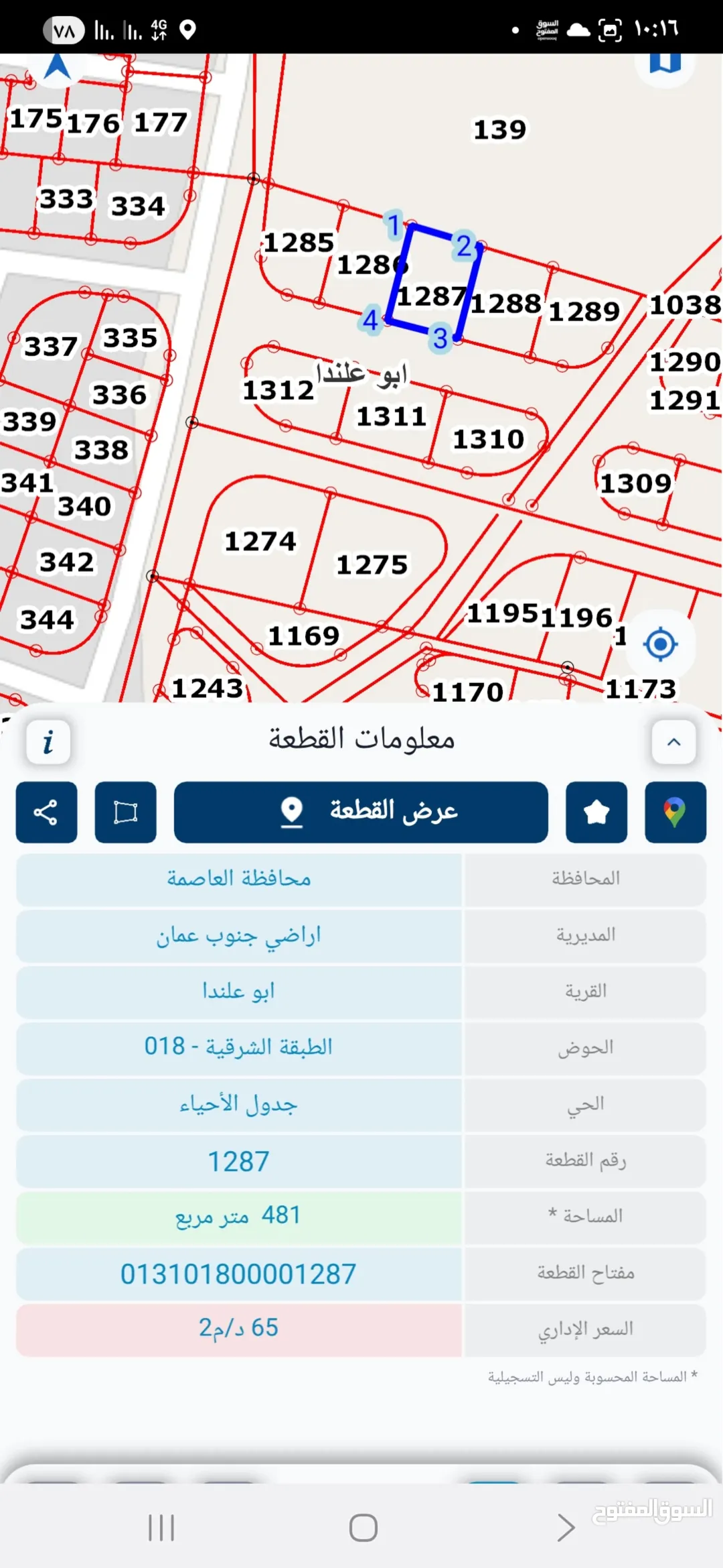 أرض سكنية استثنائية في موقع مميز بأبو علندا