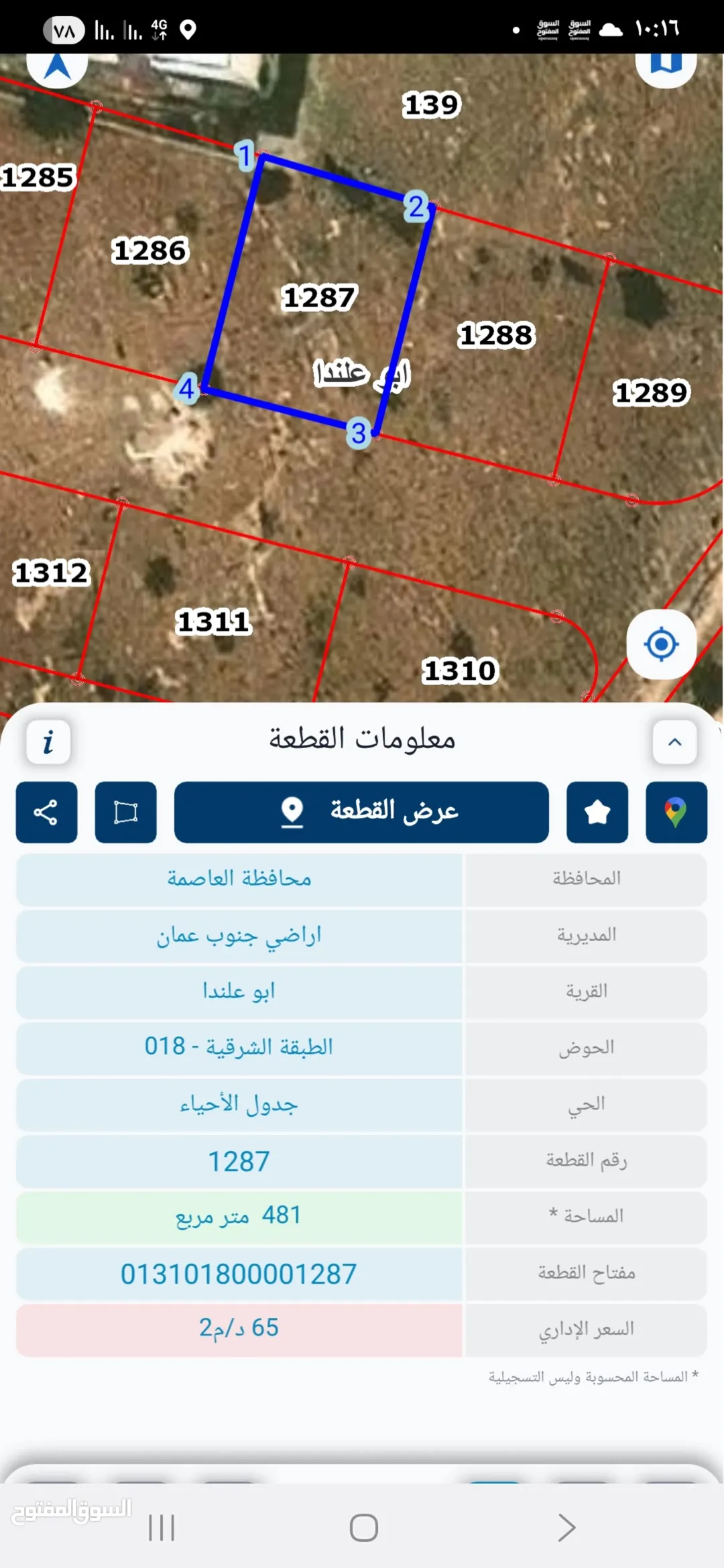 أرض سكنية استثنائية في موقع مميز بأبو علندا