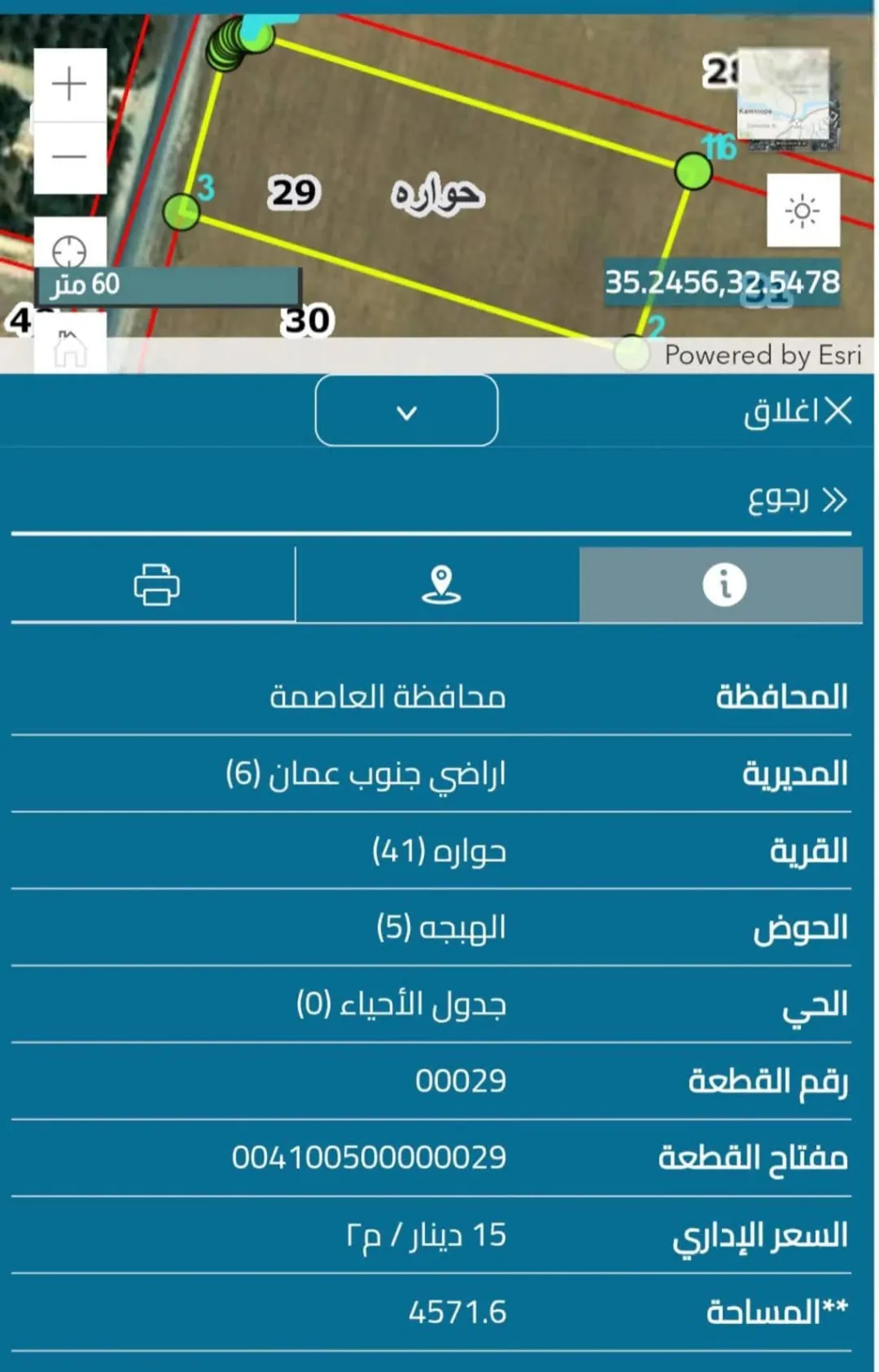 قطعة أرض مميزة للبيع في حوارة – جنوب عمان