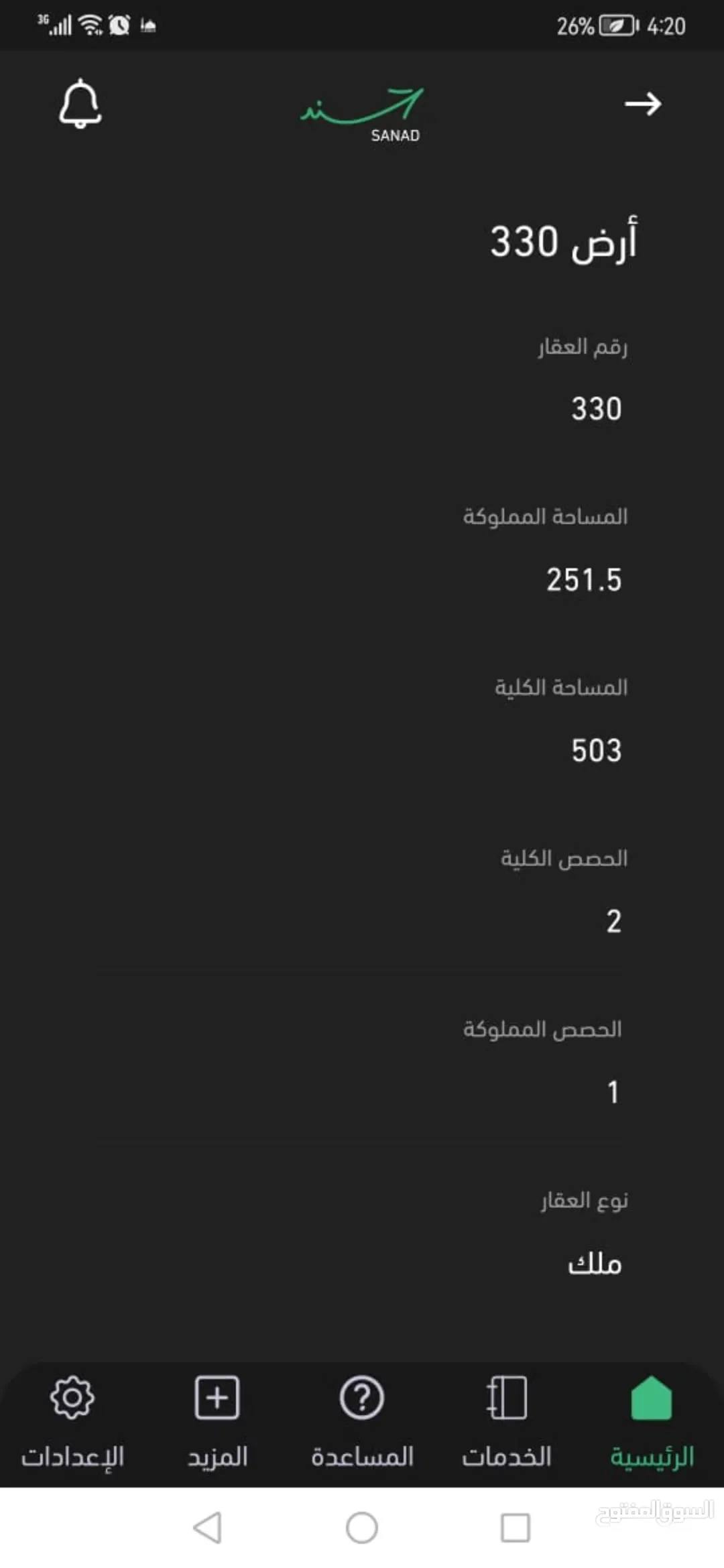 أرض للبيع مباشرة