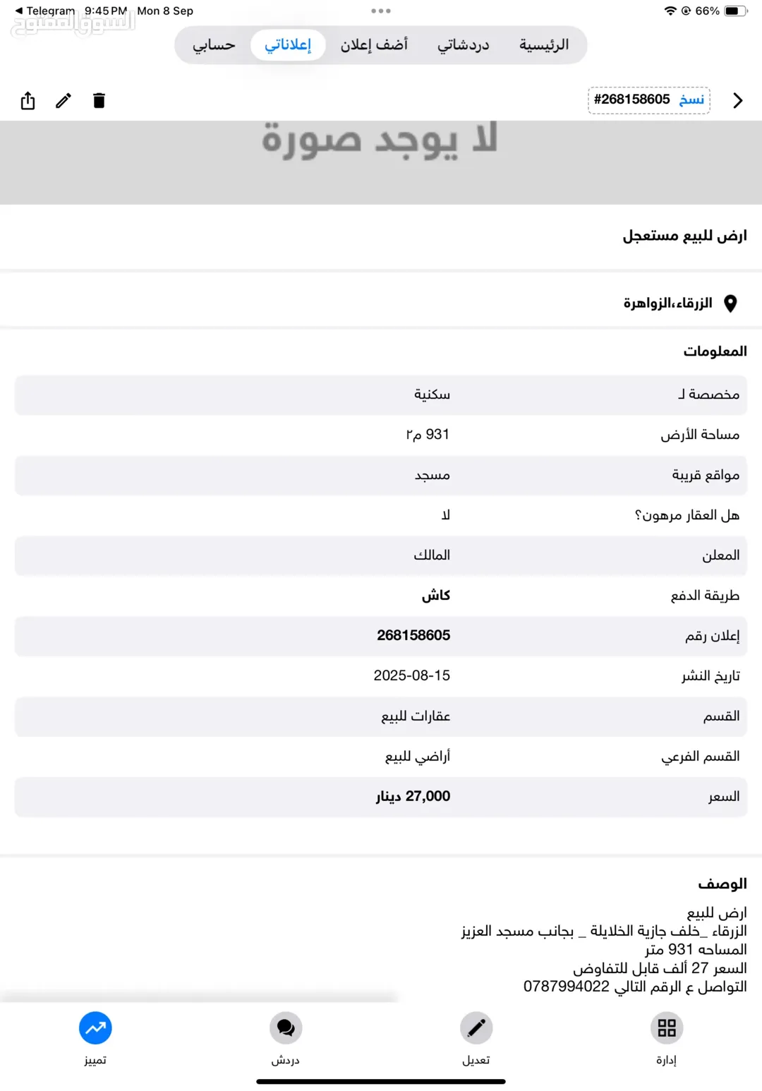 ارض للبيع مستعجل