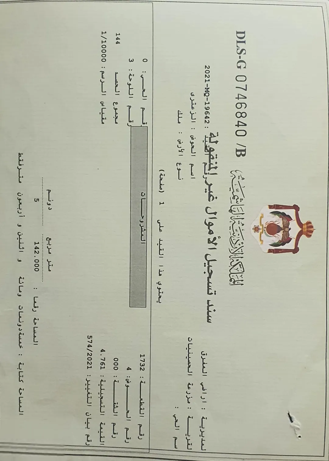 أرض استثمارية مميزة للبيع في المفرق بالقرب من شارع بغداد الدولي