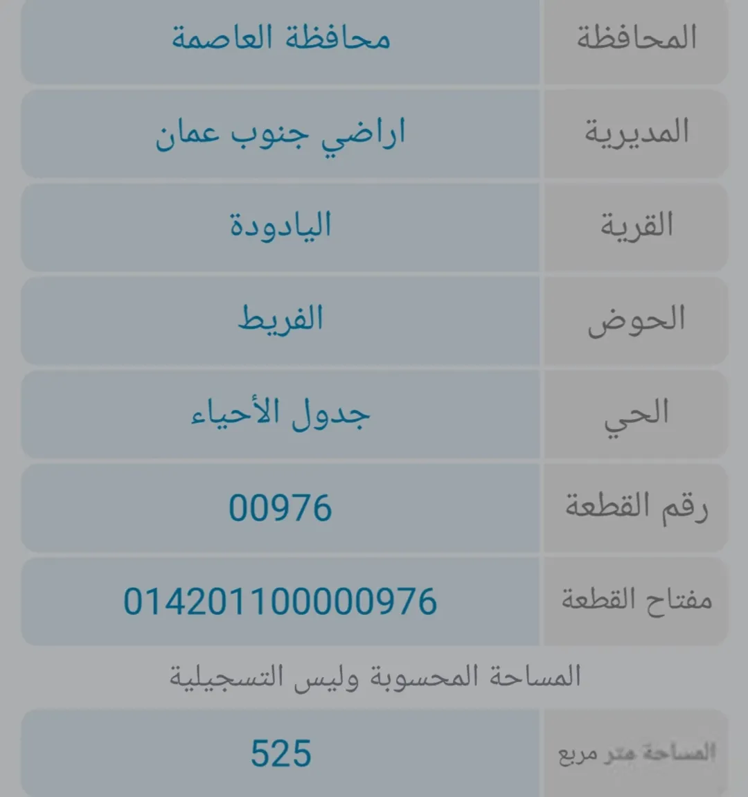 أرض سكنية مميزة للبيع في اليادودة