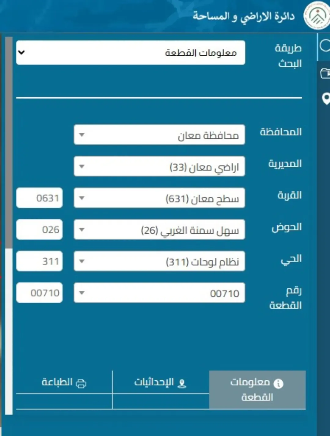 قطعة أرض للبيع في محافظة معان