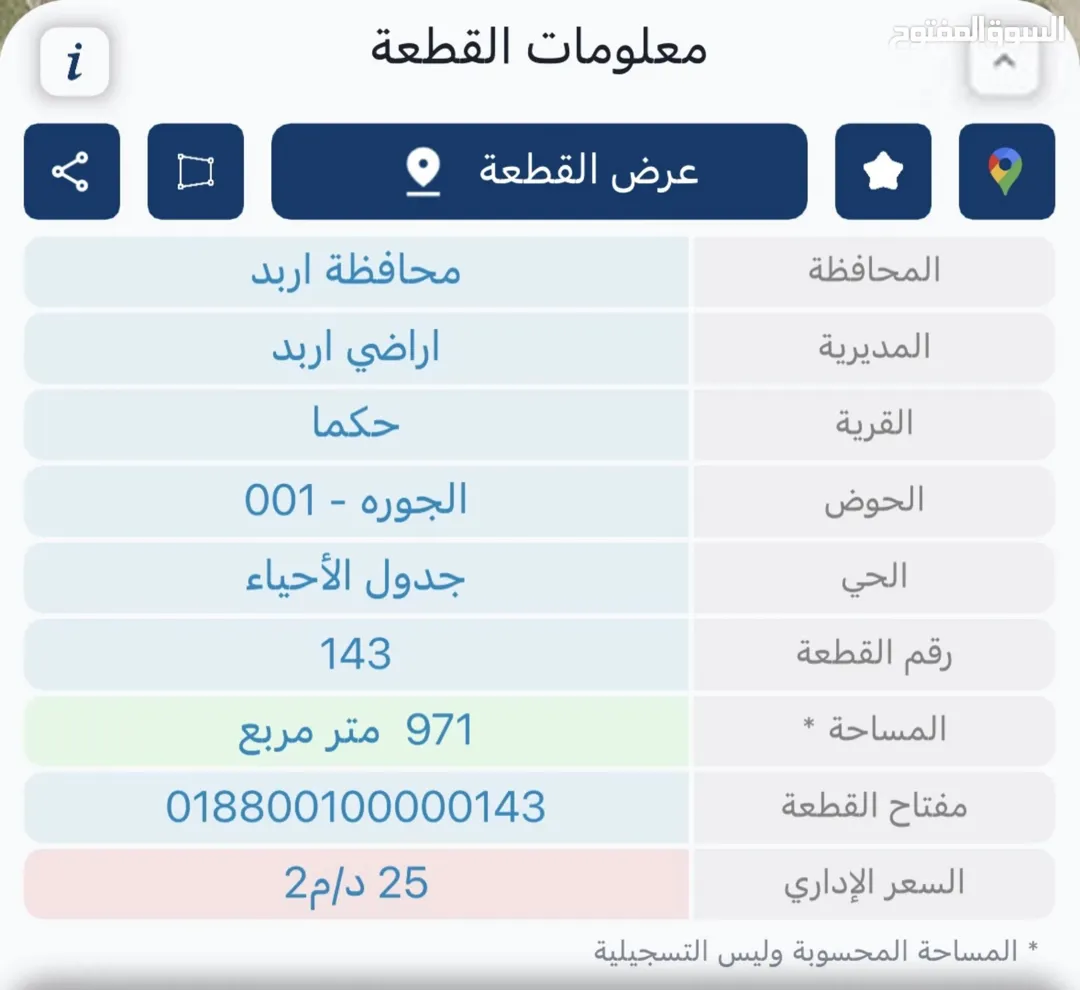 قطعة ارض سكني للبيع – اربد حكما