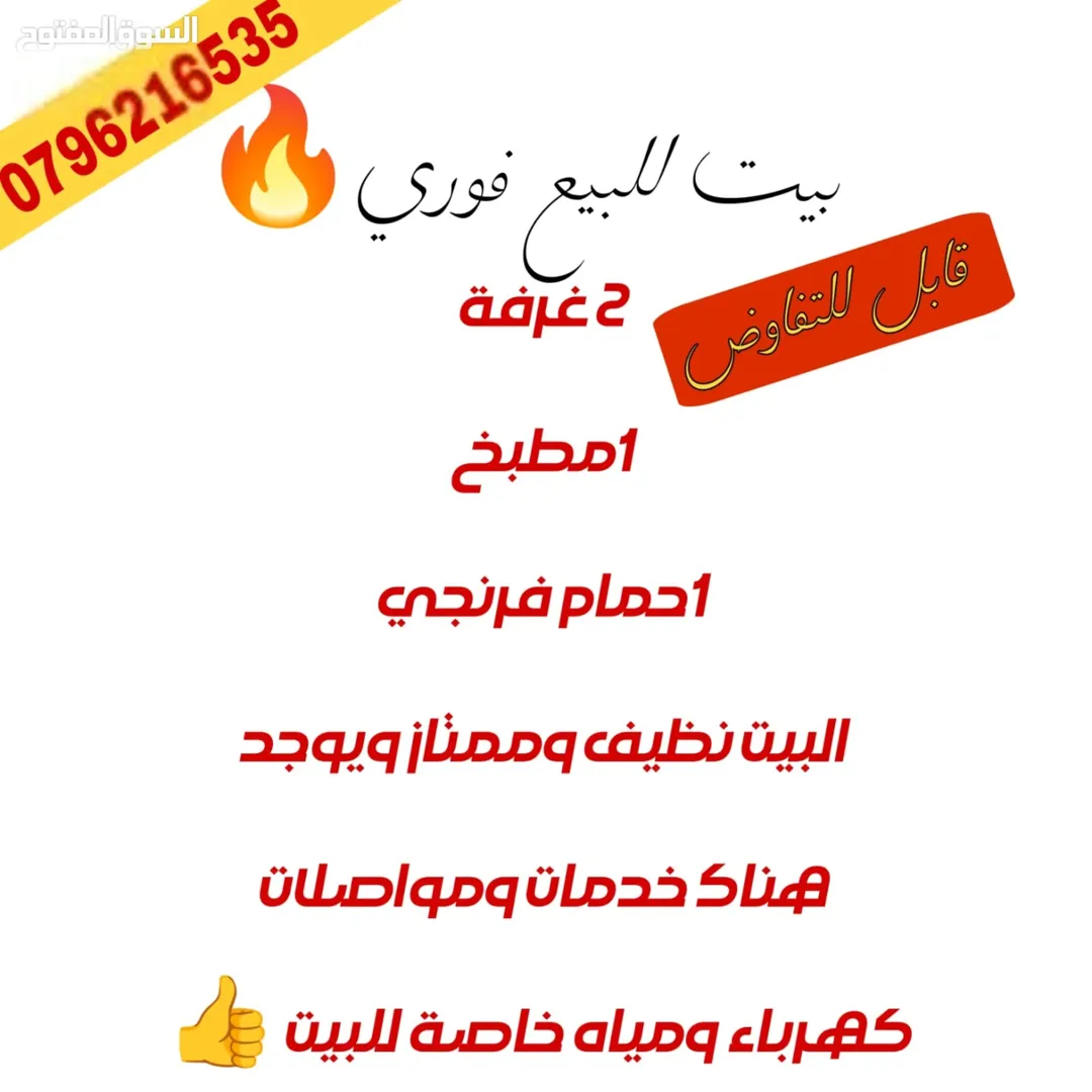 منزل للبيع في ماركا الجنوبية