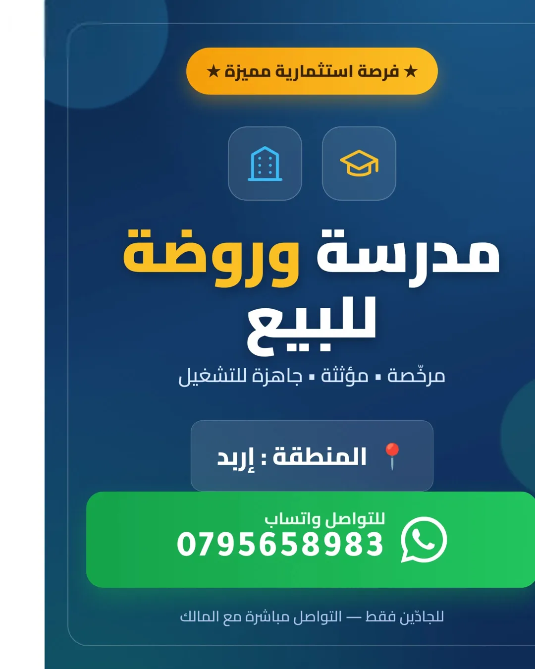 مدرسة وروضة جاهزة للتشغيل للبيع في إربد – منطقة البارحة