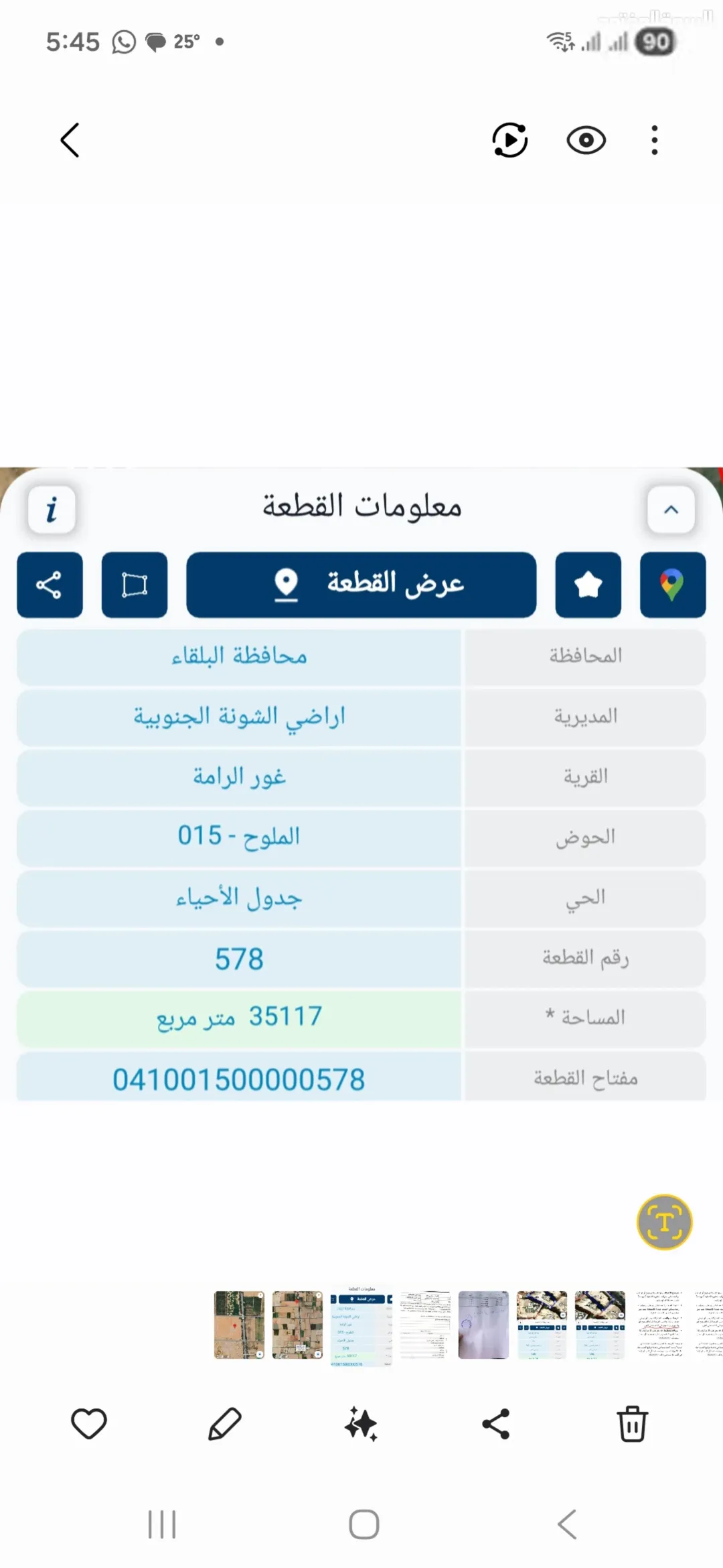 وحدة زراعية مميزة للبيع على شارع المغطس