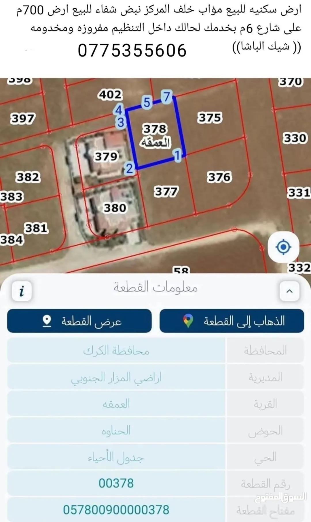 أرض سكنية مميزة للبيع في المزار الجنوبي – المعقة