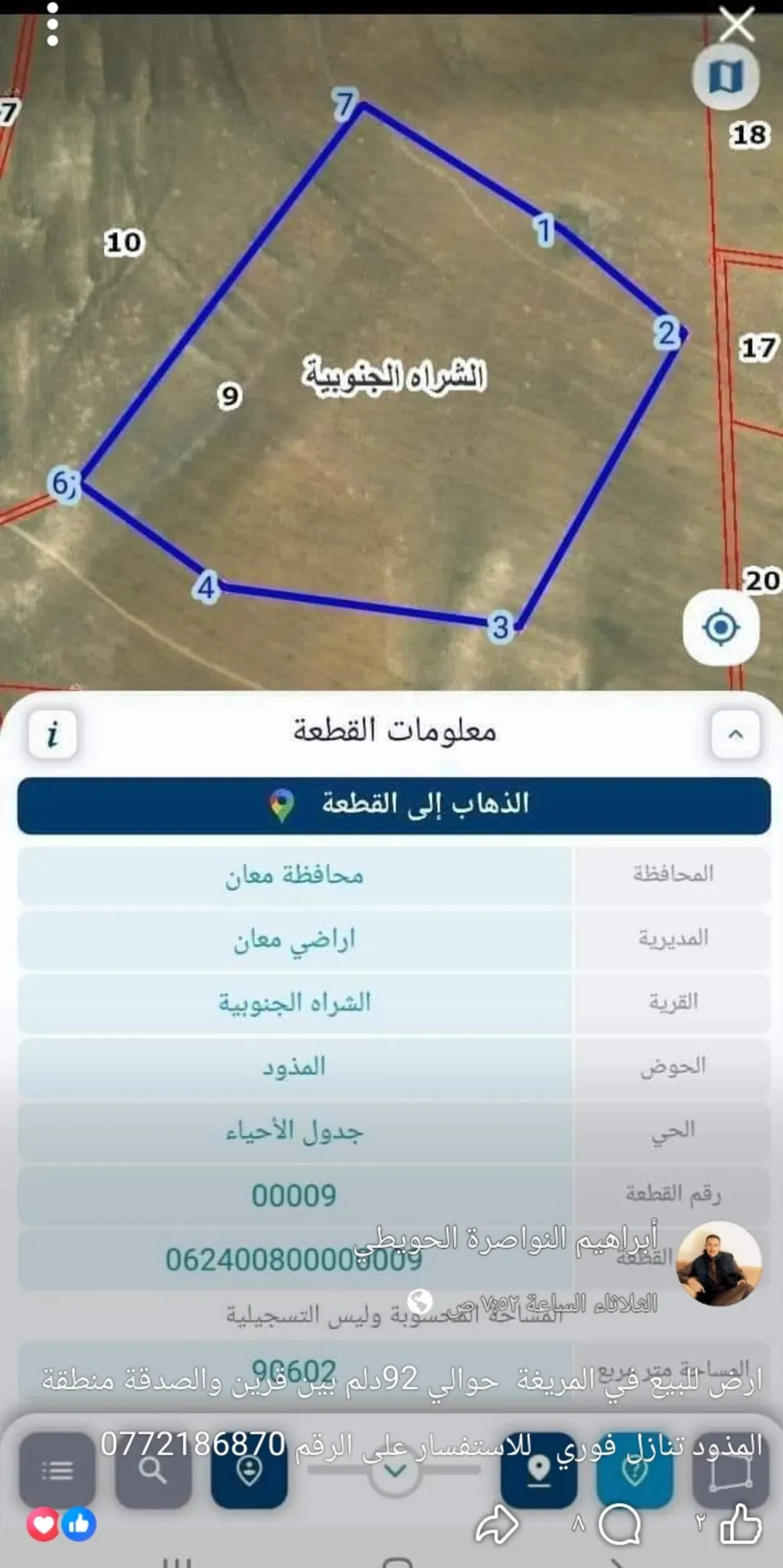 أرض للبيع في منطقة المريغة – معان