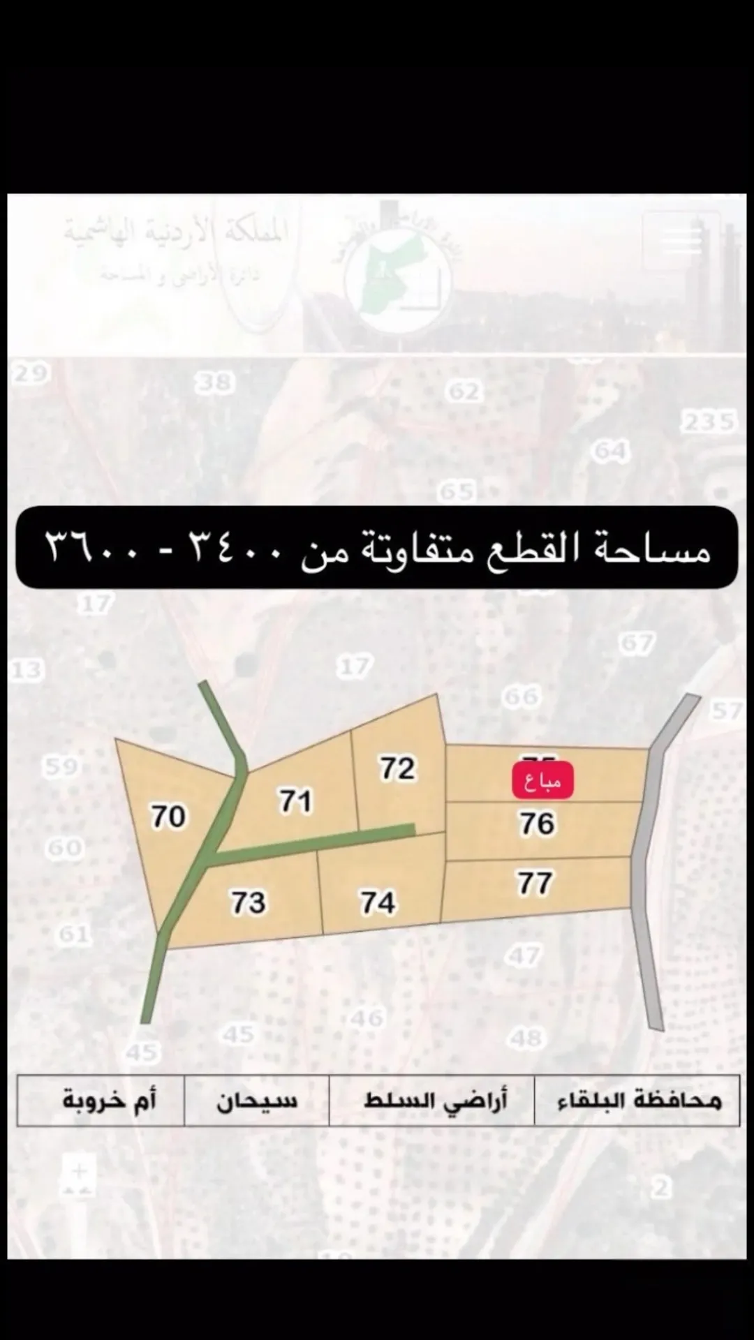 أراضٍ سكنية للبيع في سيحان مساحات واسعة