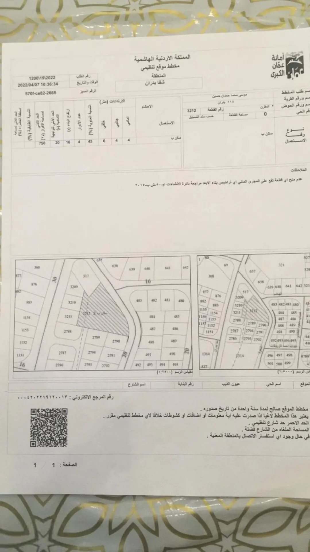 قطعة أرض مميزة في شفا بدران المقرن فرصة الإفراز إلى خمس وحدات