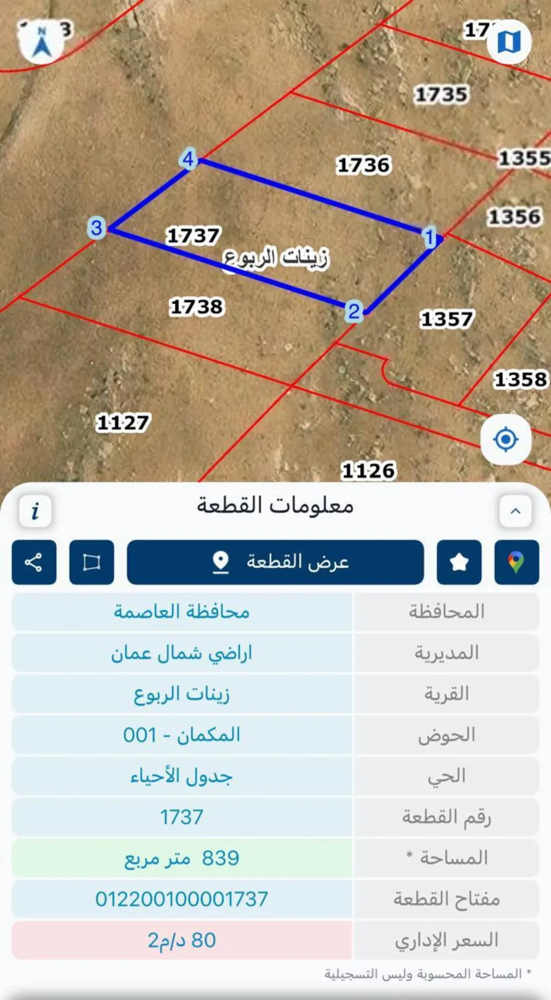 قطعة ارض للبيع في شفا بدران