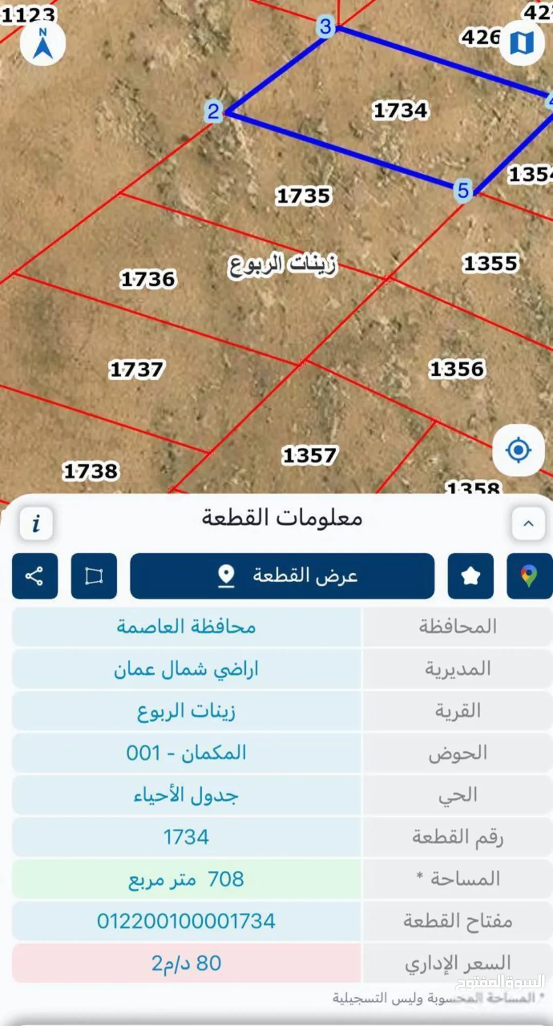 قطعة ارض للبيع في شفا بدران