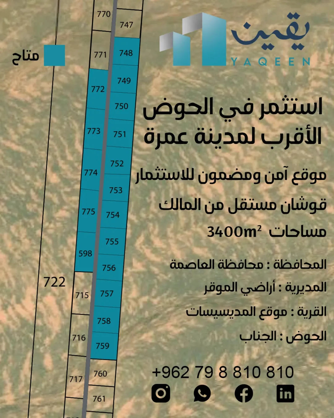 أراضٍ مميزة في الموقر بالقرب من مشروع مدينة عمرة
