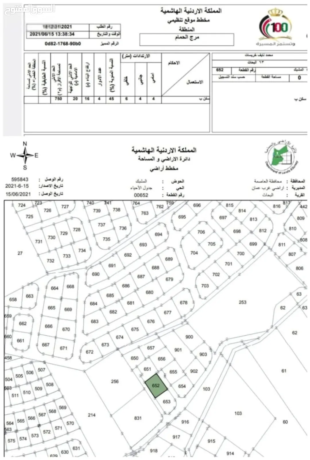 ارض مميزة في غرب عمان مرج الحمام المشبك 685 مترًا مربعًا