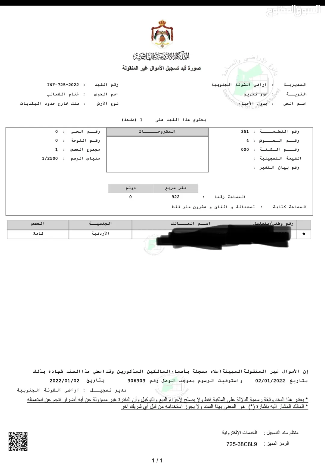 أرض استثمارية مميزة للبيع في الشونة الجنوبية – غور نمرين