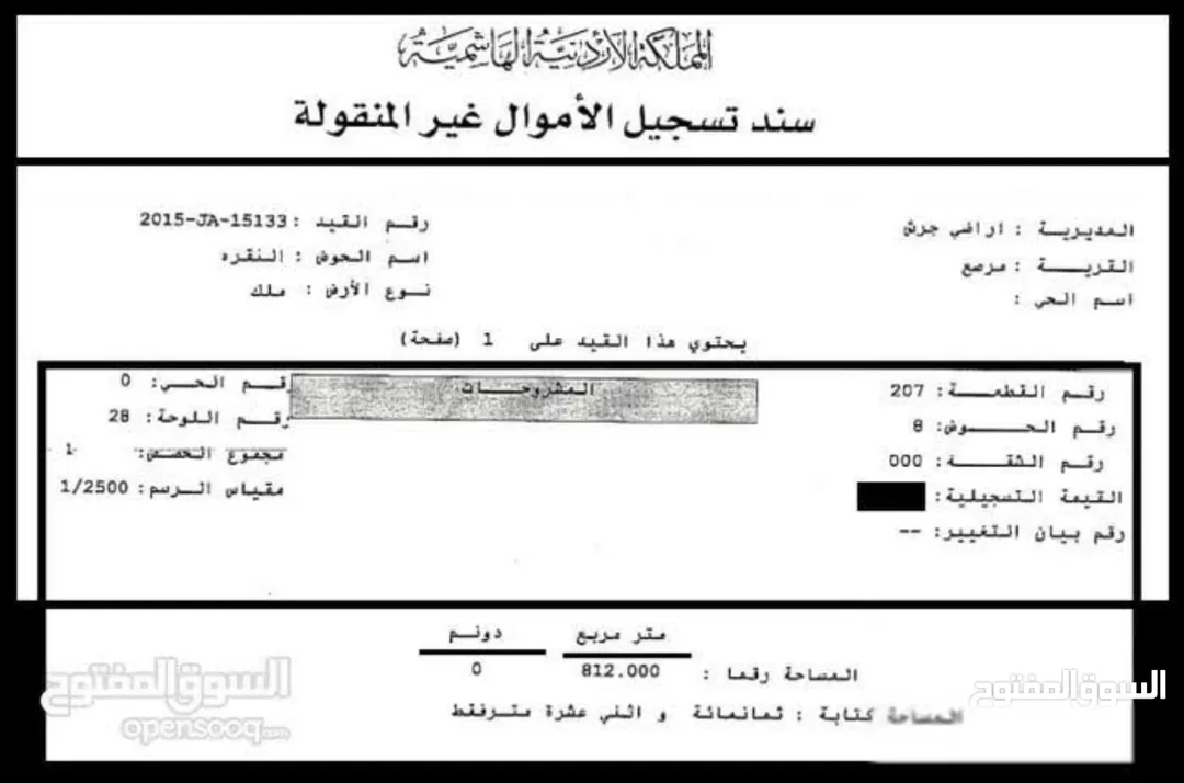 أرض سكنية للبيع في مرصع بموقع استراتيجي على حدود عمان