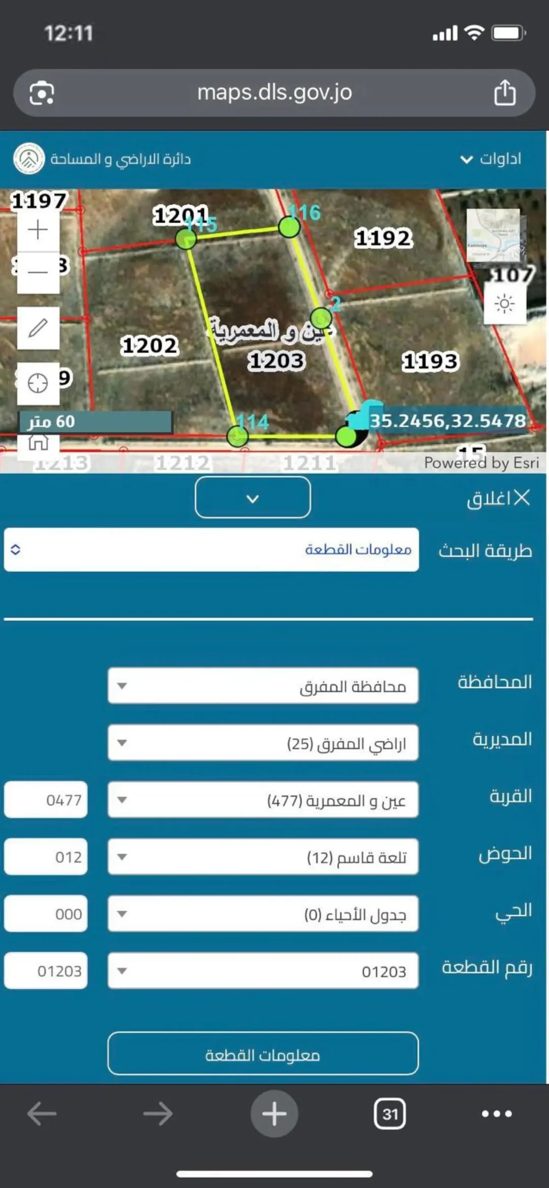 أرض مميزة للبيع في المفرق – بلعما