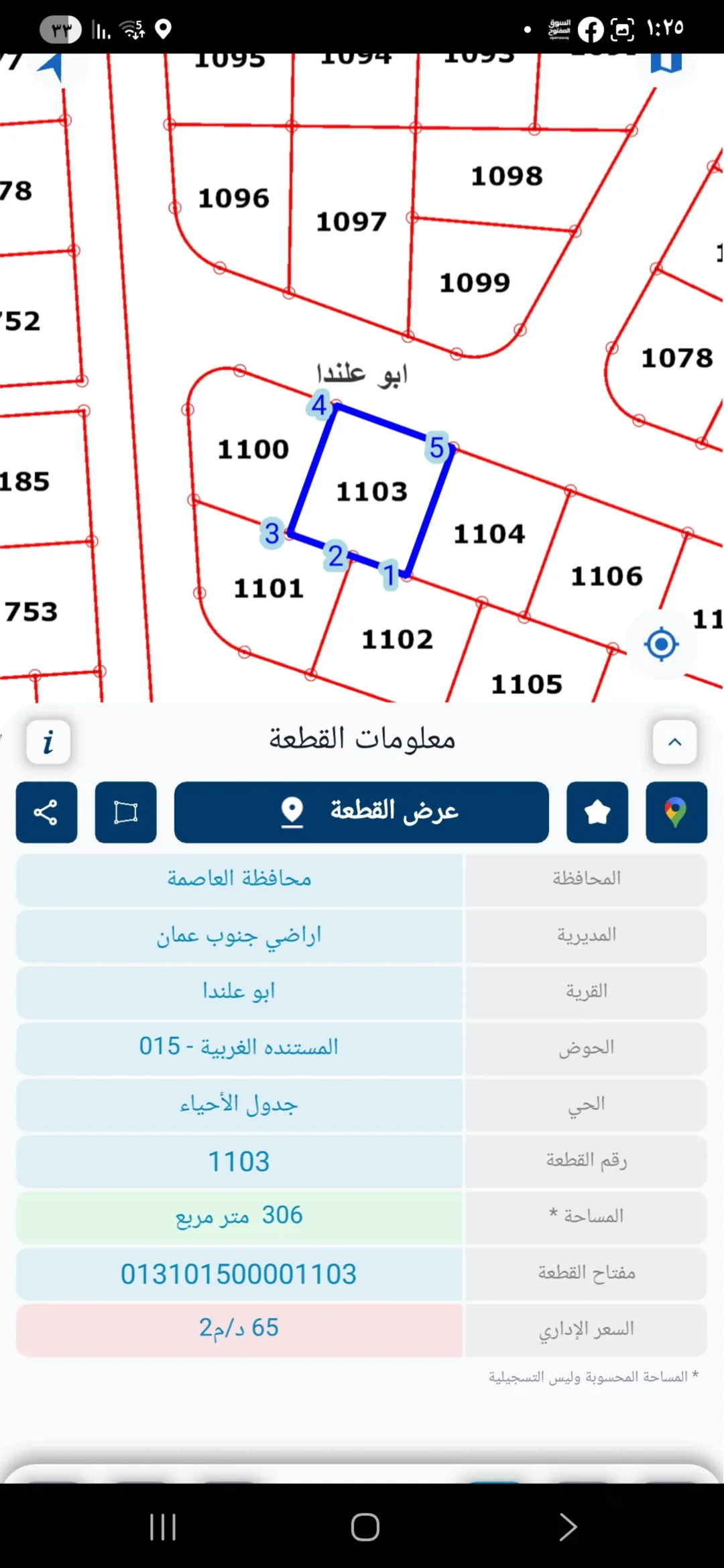 أرض سكنية مميزة بمساحة 306 متر مربع في المستندة الغربية