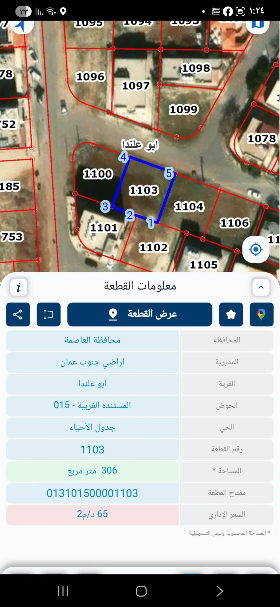 أرض سكنية مميزة بمساحة 306 متر مربع في المستندة الغربية