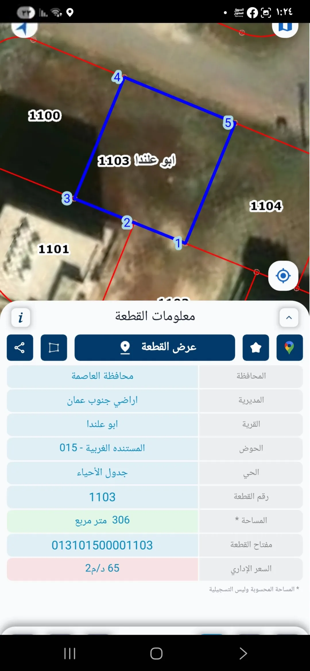 أرض سكنية مميزة بمساحة 306 متر مربع في المستندة الغربية