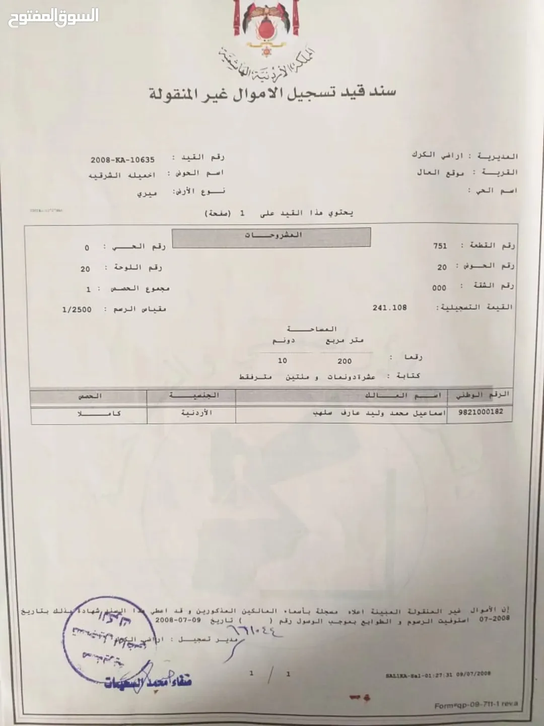 أرض واسعة للبيع في محافظة الكرك