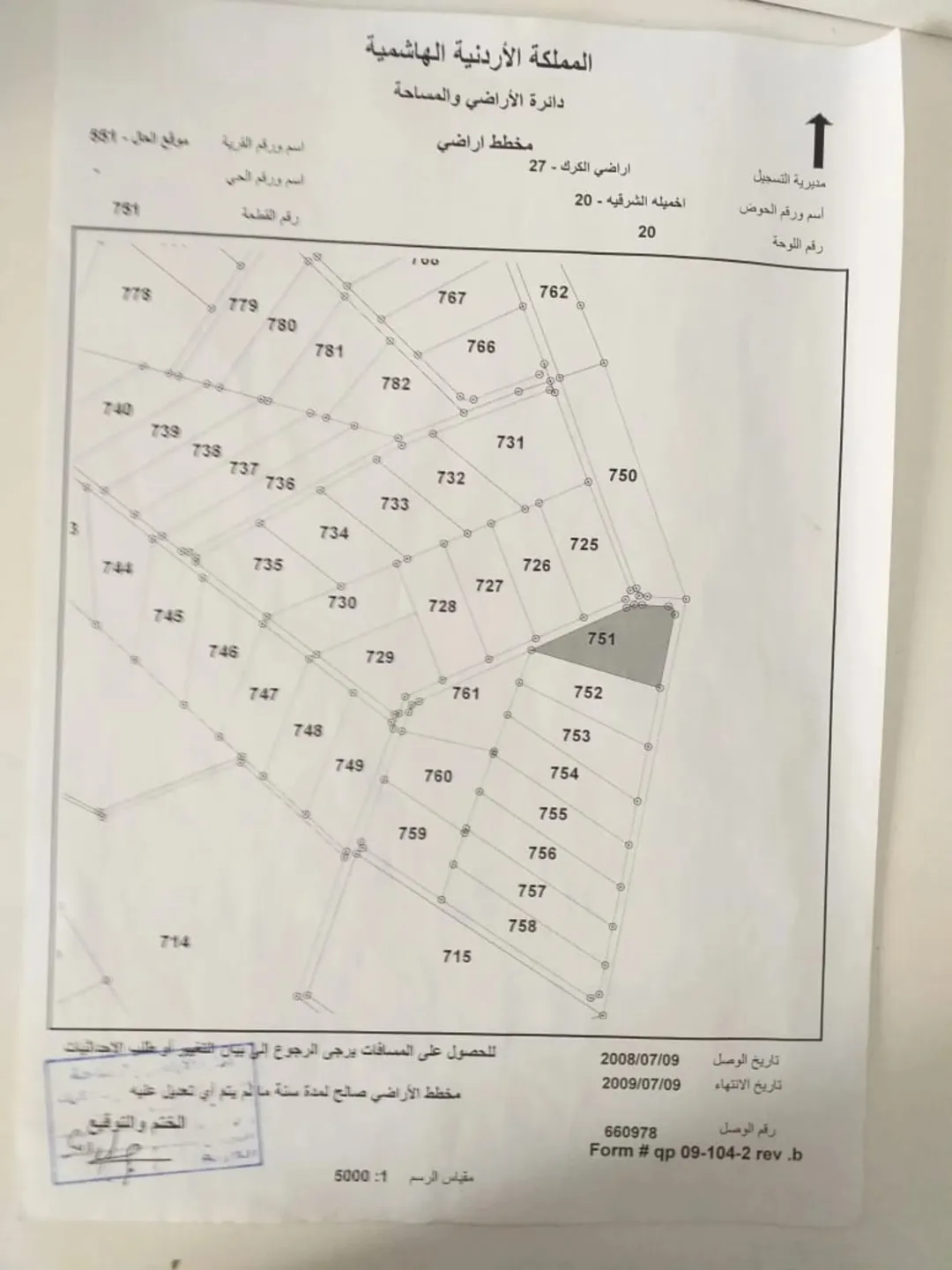 أرض واسعة للبيع في محافظة الكرك