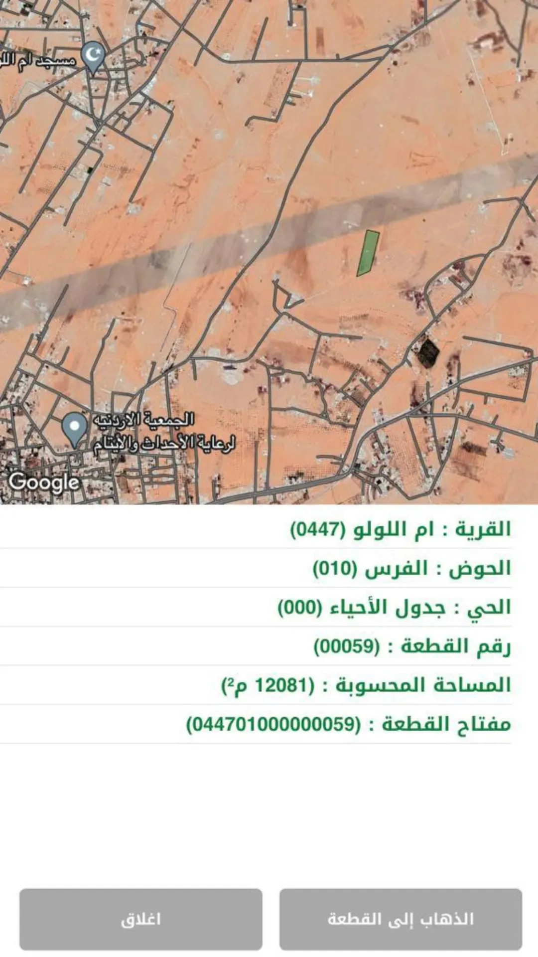 ارض للبيع في المفرق ام اللولو – موقع استثنائي