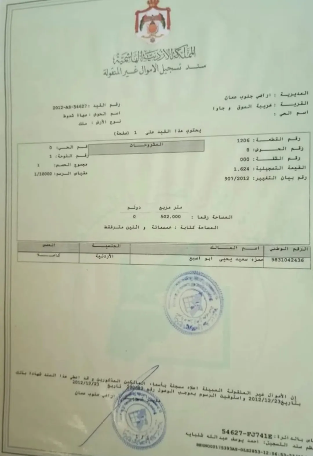 قطعة ارض في خريبة السوق جاوا-حوض سهاة شموط