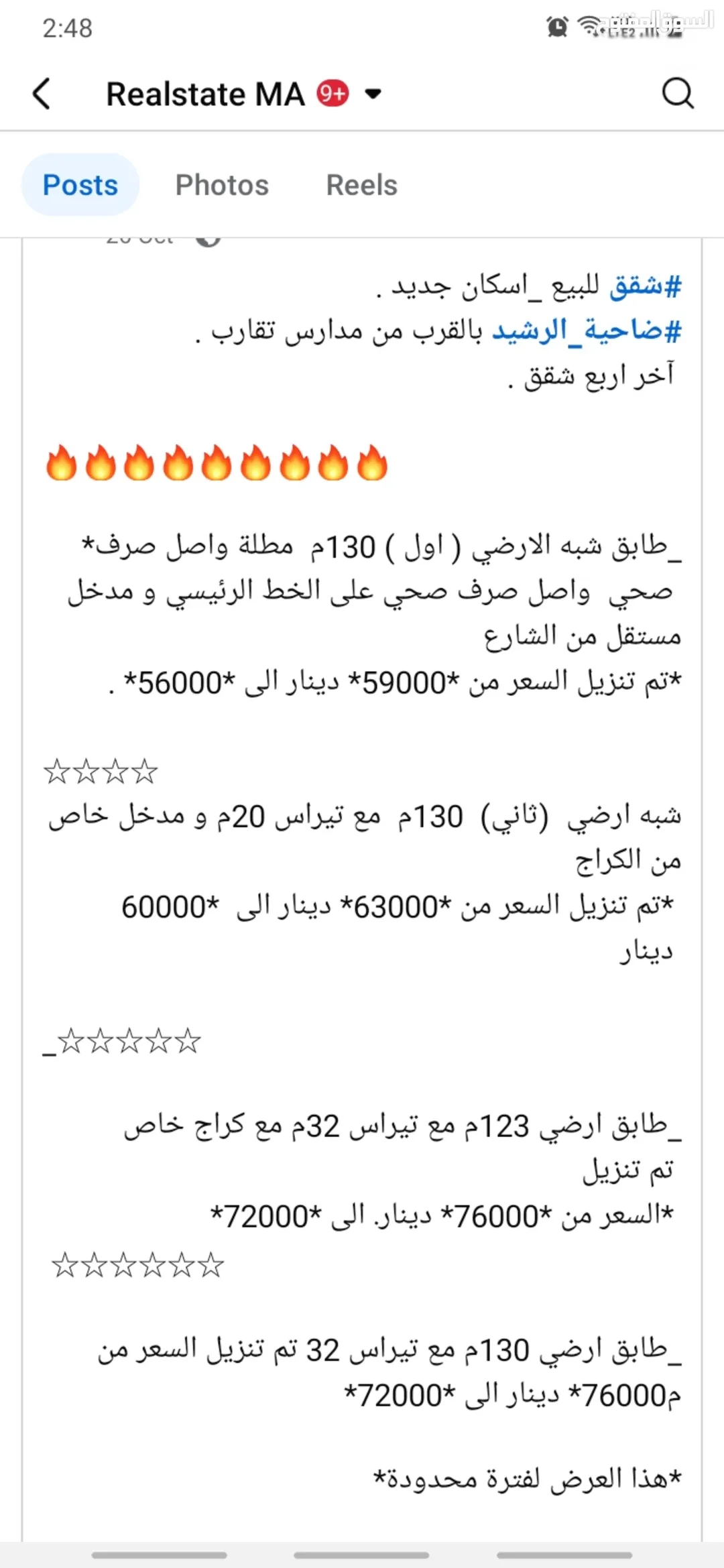 شقق فاخرة للبيع في ضاحية الرشيد خلف مدارس مرموقة