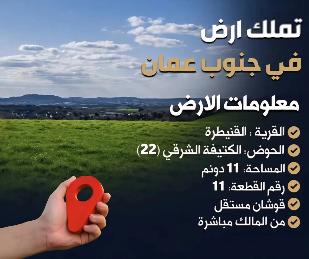 أرض للبيع في القنيطرة – حوض 22 الكتيفة