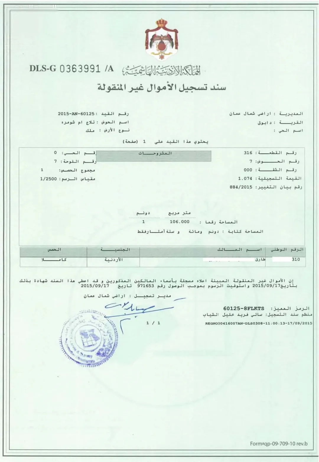 للبيع قطعة أرض مميزة في دابوق – ضاحية الفردوس