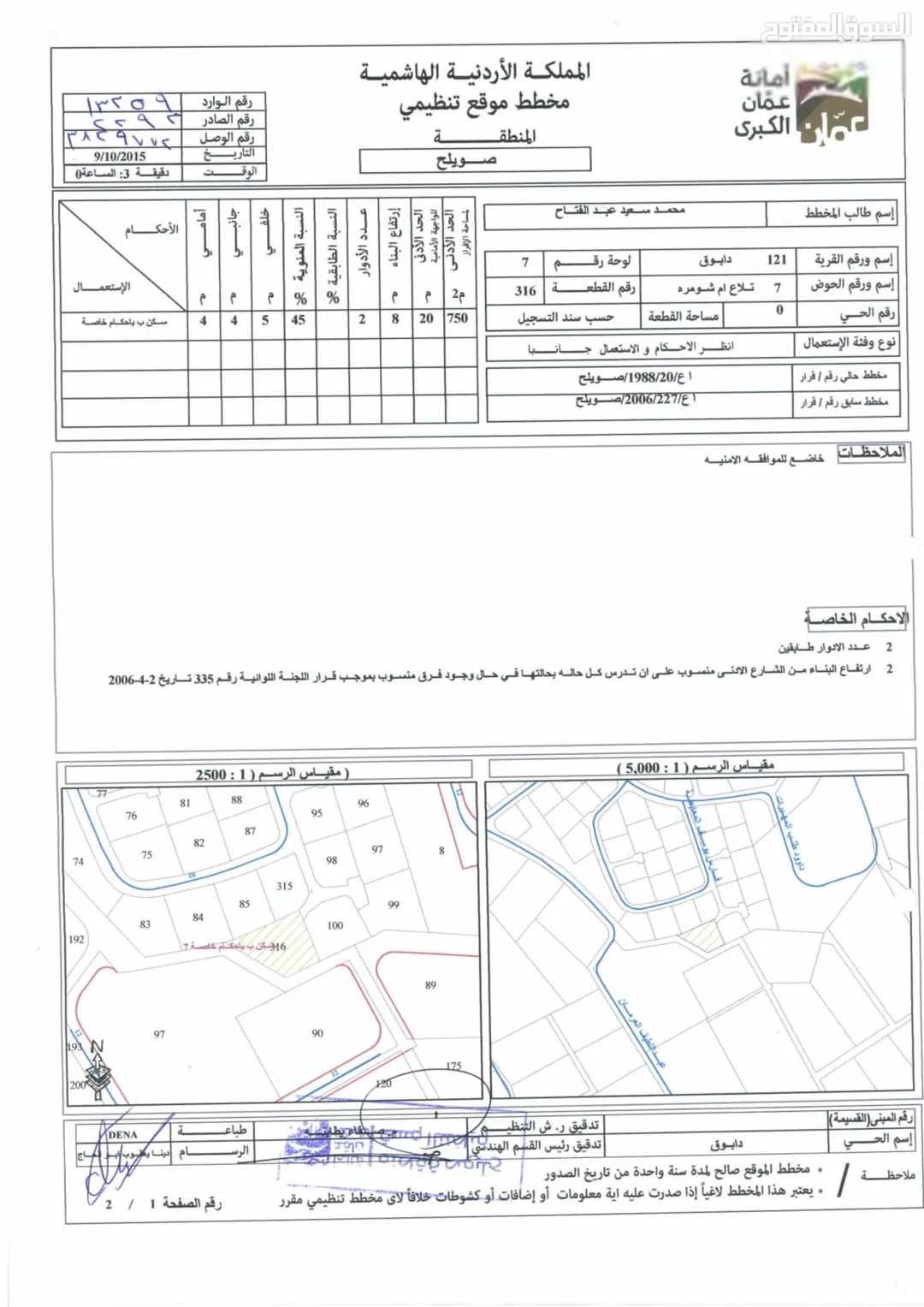 للبيع قطعة أرض مميزة في دابوق – ضاحية الفردوس