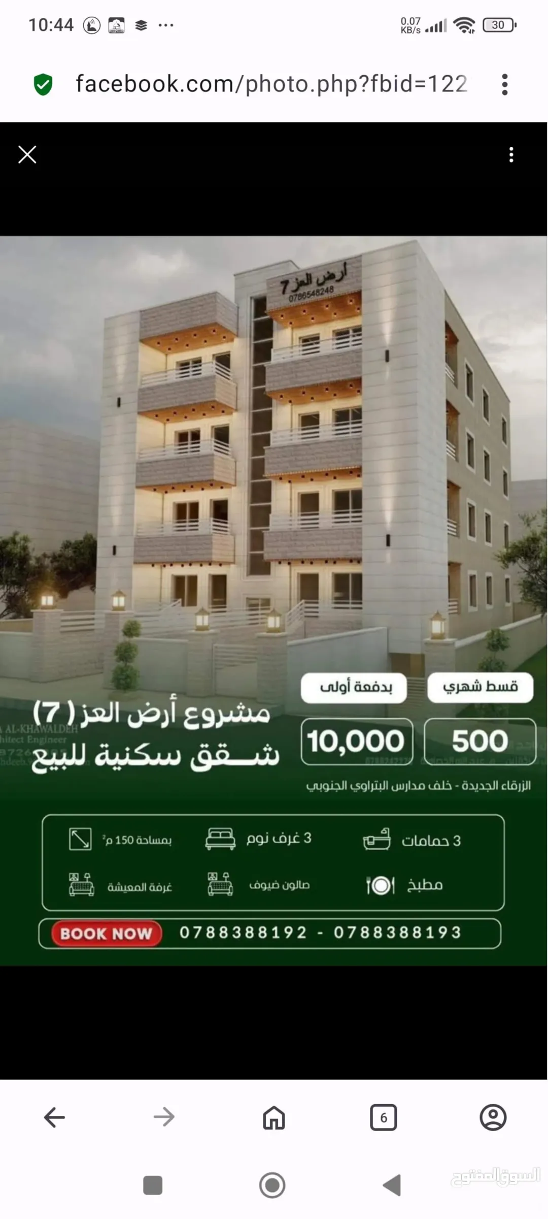 شقق إسكان أرض العز 7 في الزرقاء تشطيبات سوبر ديلوكس