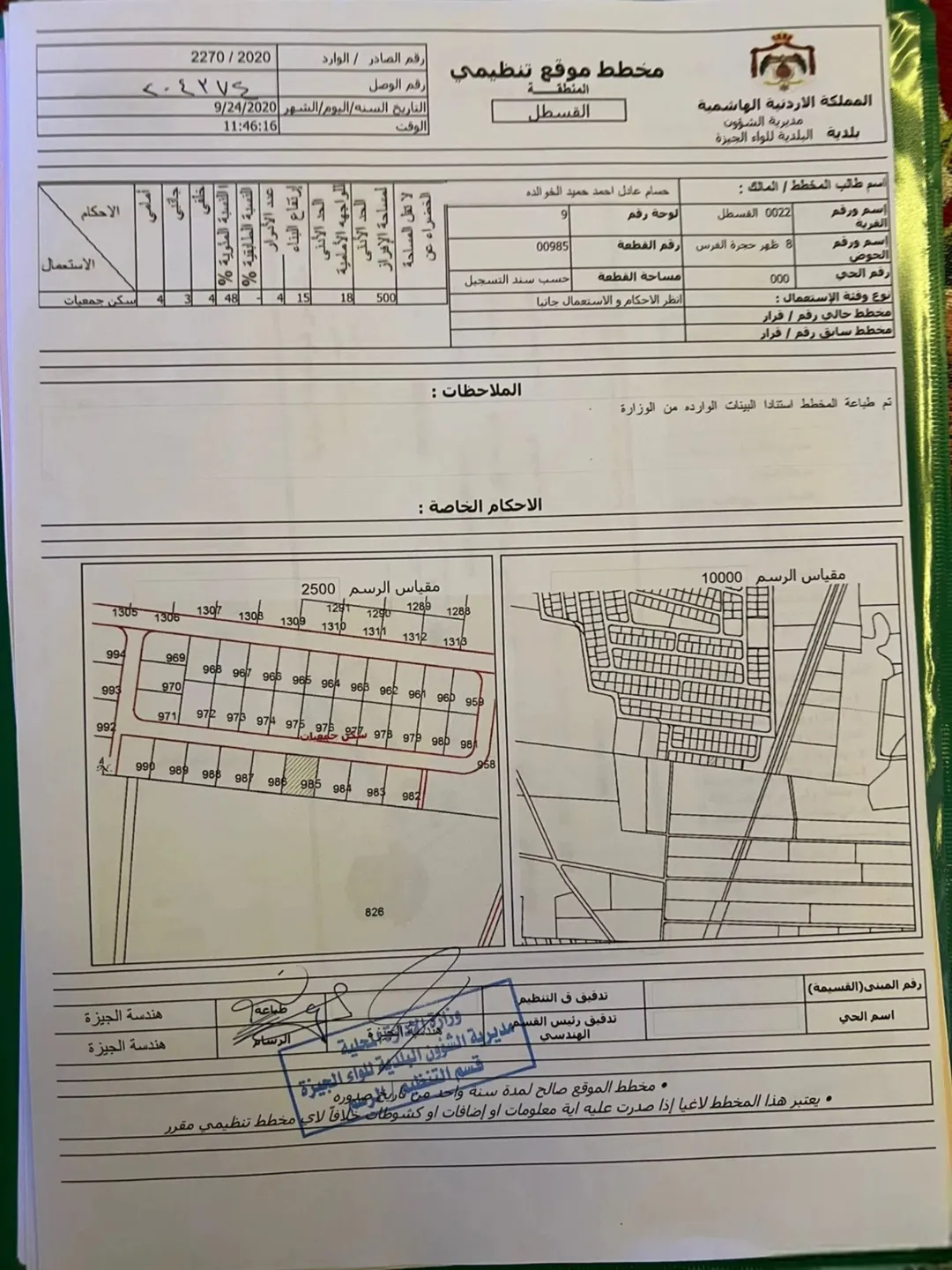 أرض سكنية مميزة للبيع في القسطل – طريق المطار بالقرب من جامعة ابن سينا
