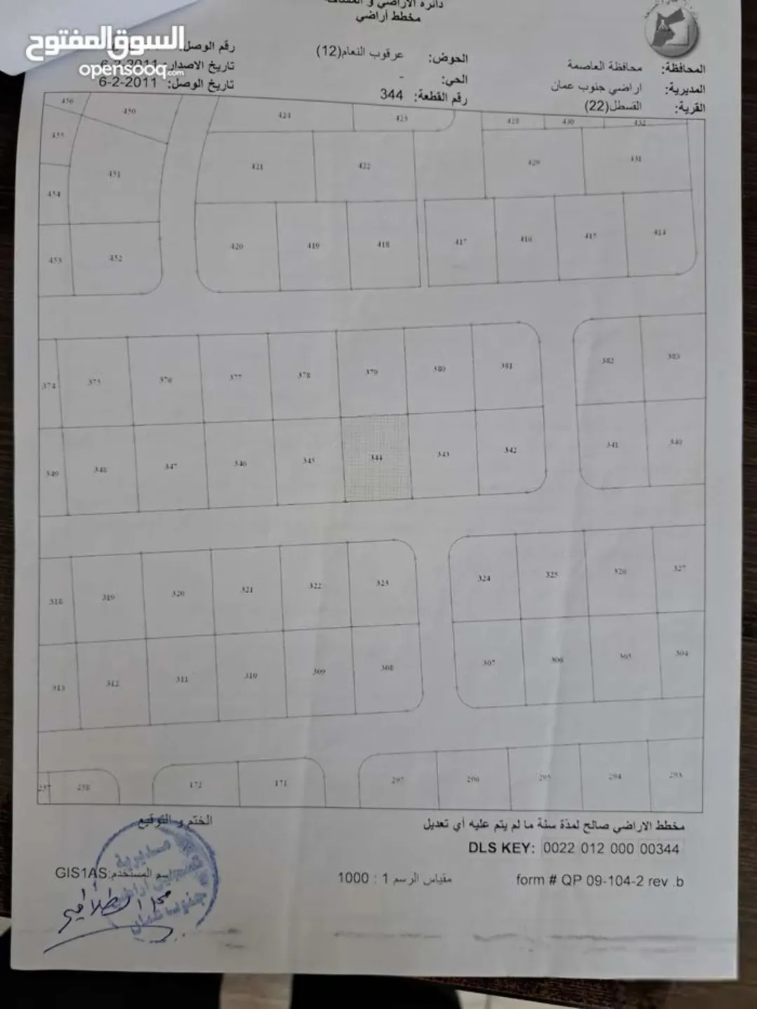 قطعة أرض للبيع في مشروع الواحة الخضراء