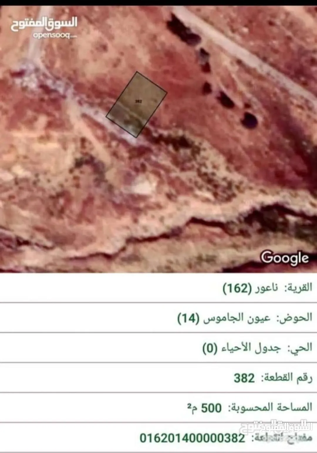 أرض للبيع بمساحة 500 متر مربع في مرج الحمام – عيون الجاموس