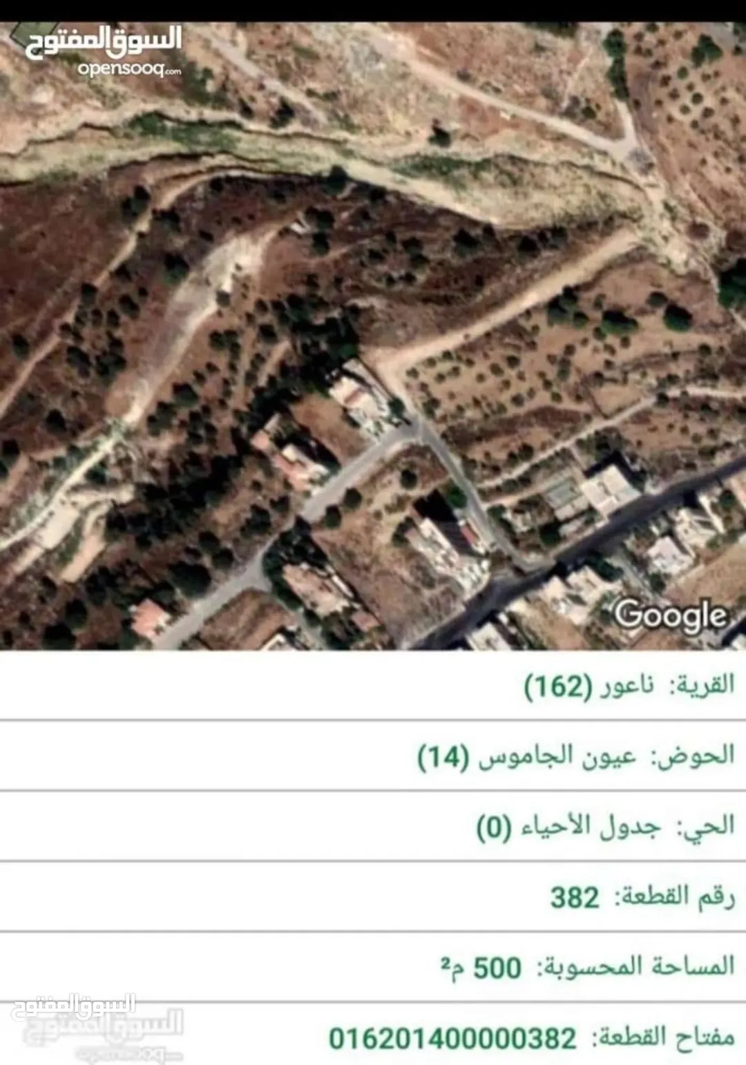 أرض للبيع بمساحة 500 متر مربع في مرج الحمام – عيون الجاموس
