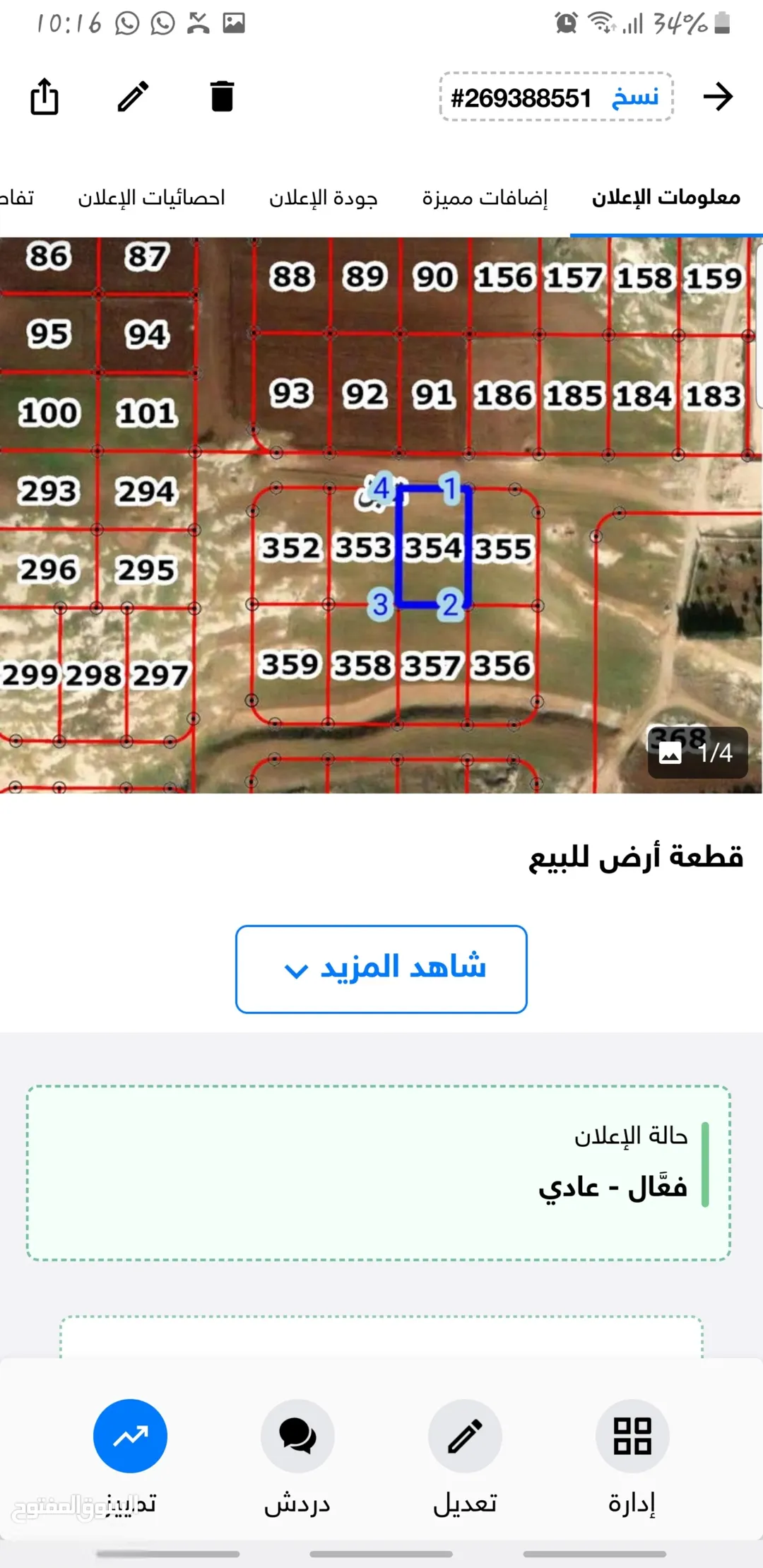 قطعة أرض سكنية مميزة للبيع في حوض دابوليا، قرية تقبل