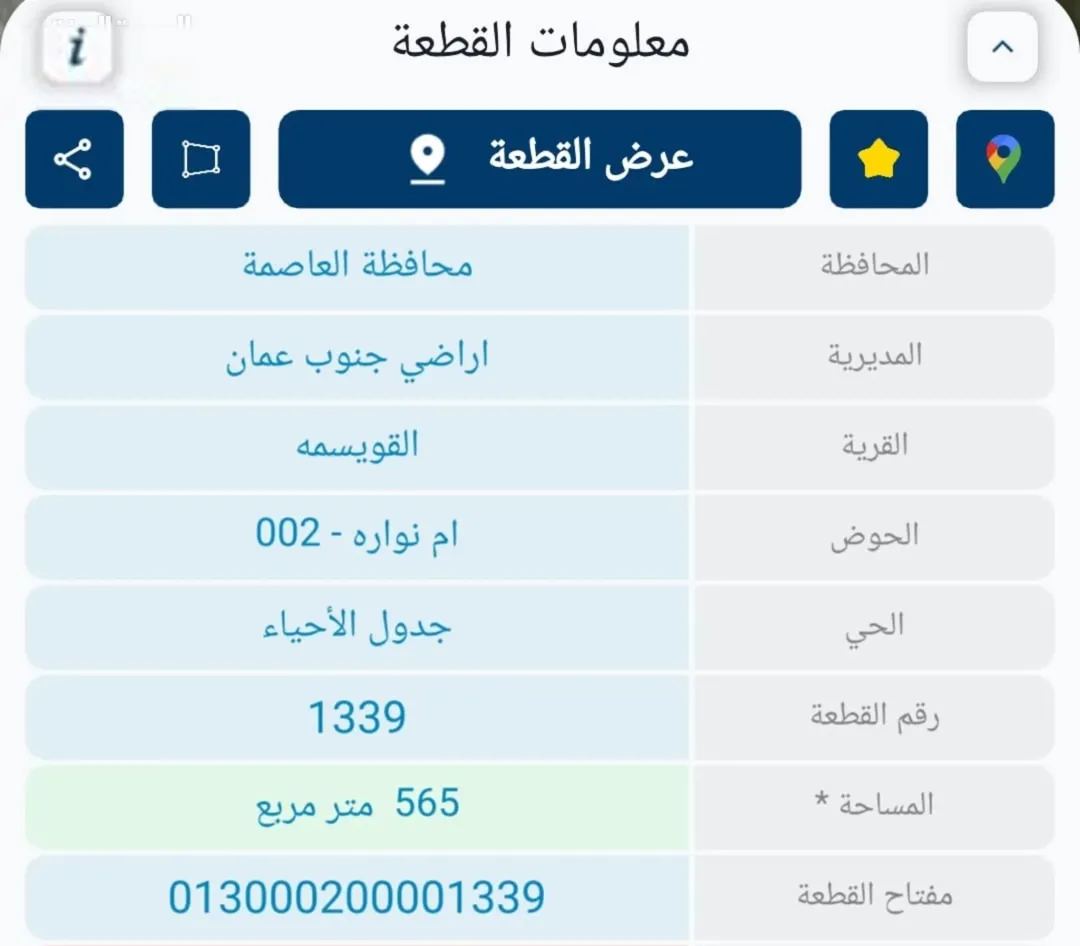 ارض بالقويسمة ام نوارة منسوب خفيف و صخرية مباشرة