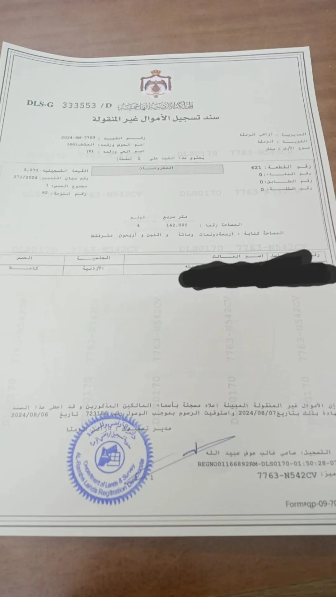 أرض سكنية للبيع في الرمثا – حوض المشطب
