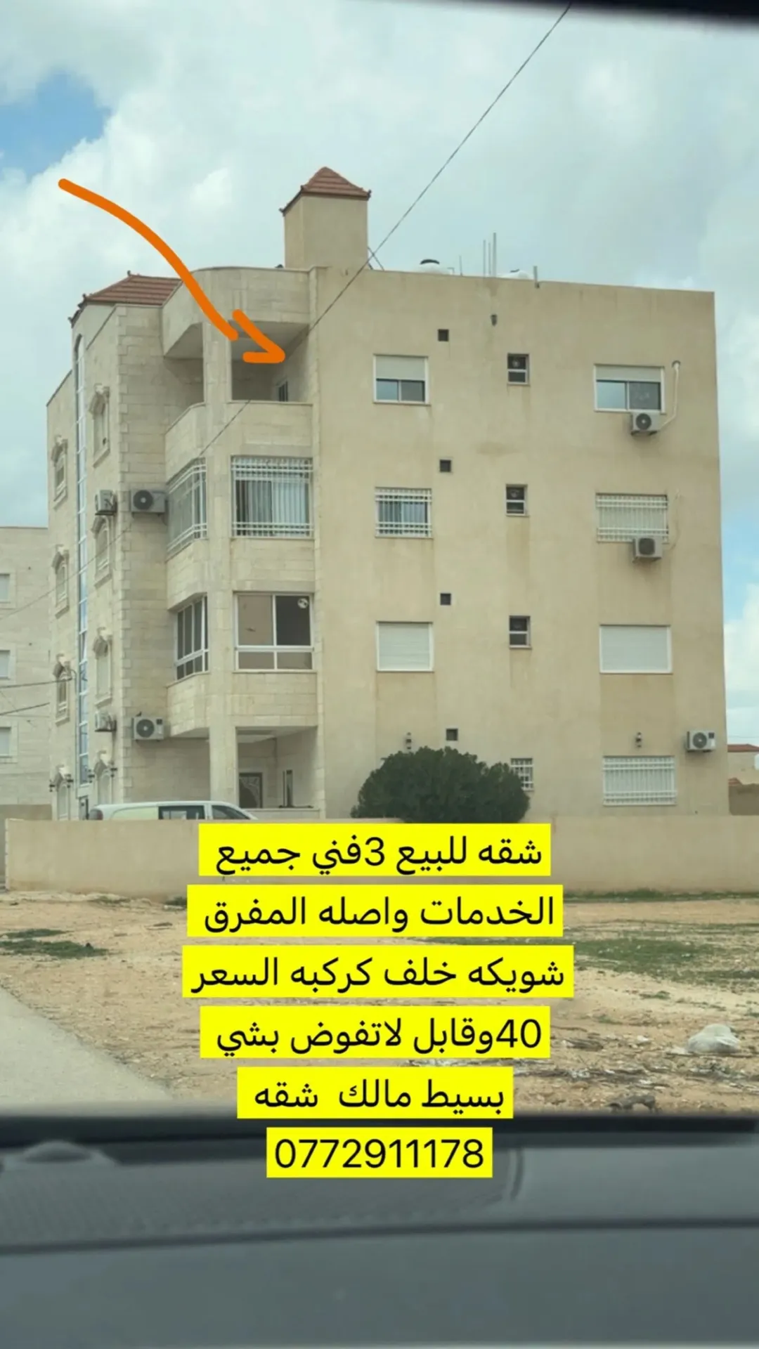شقة راقية للبيع في المفرق بمساحة واسعة