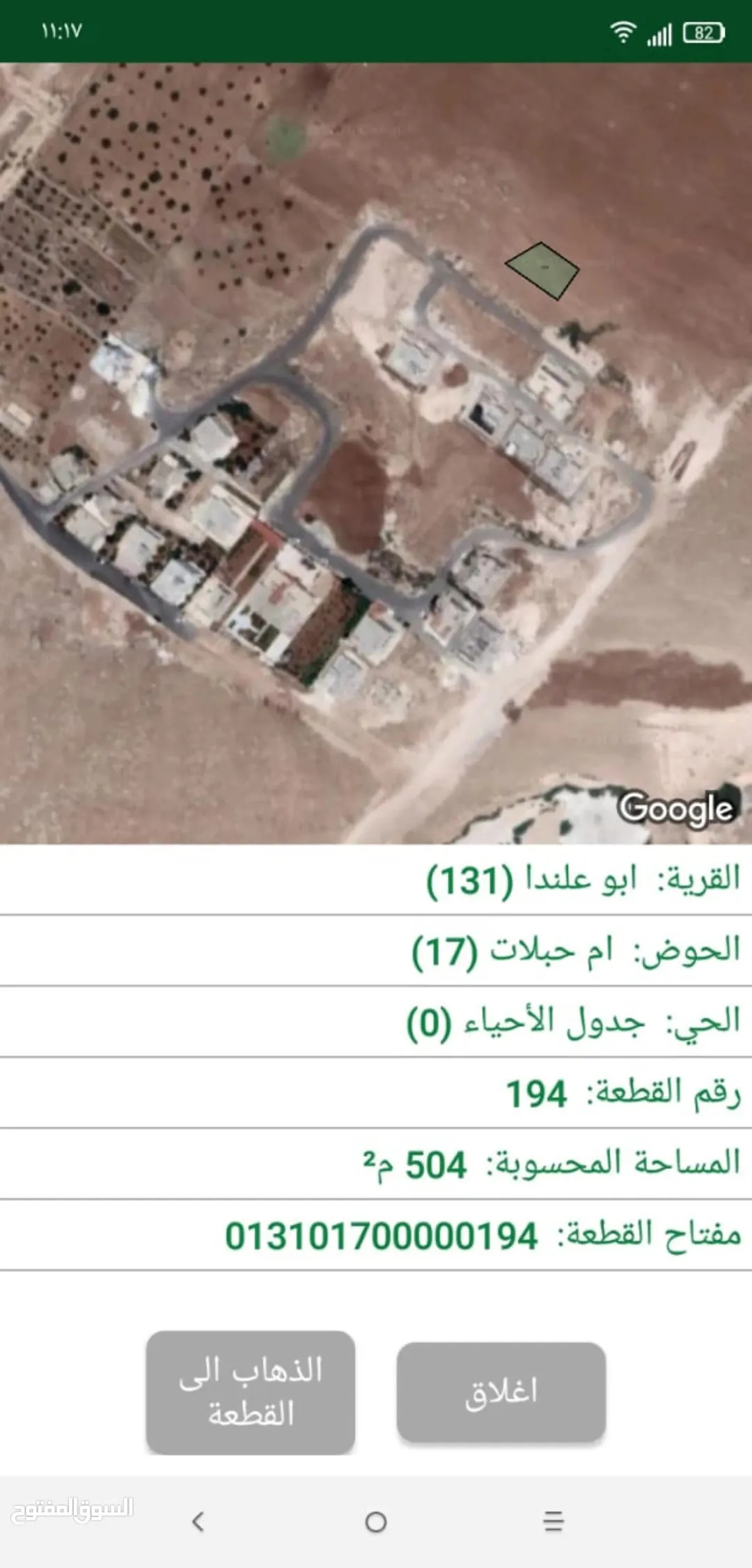 ارض سكنية في ابو علندا