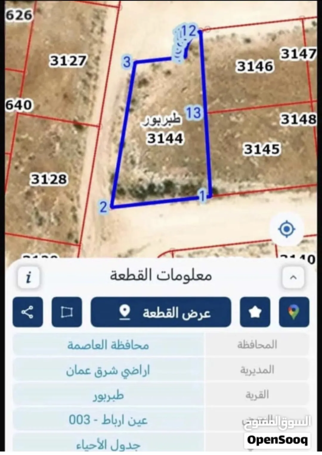 أرض سكنية مميزة للبيع في طبربور – عمان